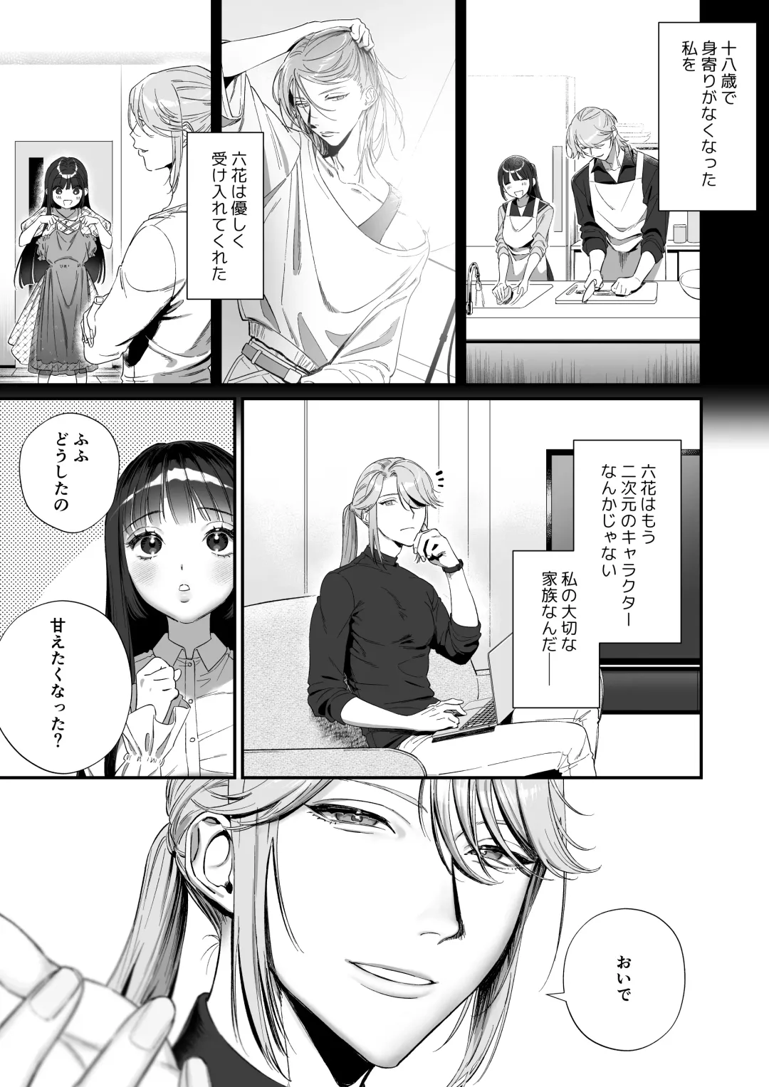 [Kinomoto] Oshi ni Osareru Isekai Tensei ~Sennou x Kairaku x Kyoizon Ecchi~ Fhentai - Page 13