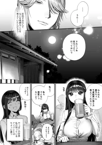 [Kinomoto] Oshi ni Osareru Isekai Tensei ~Sennou x Kairaku x Kyoizon Ecchi~ Fhentai - Page 16