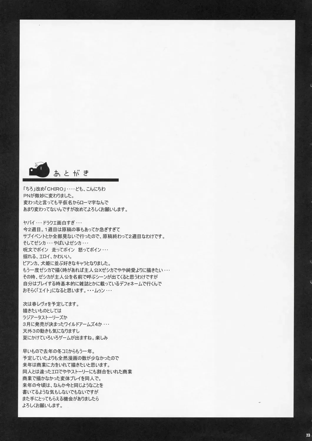 [Chiro] Jessica Side Fhentai - Page 22