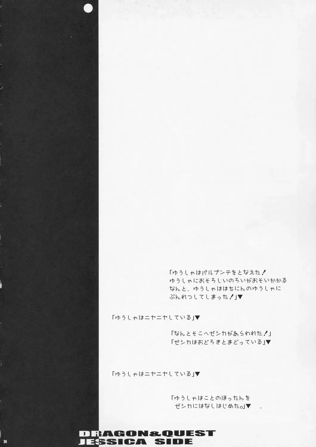 [Chiro] Jessica Side Fhentai - Page 23