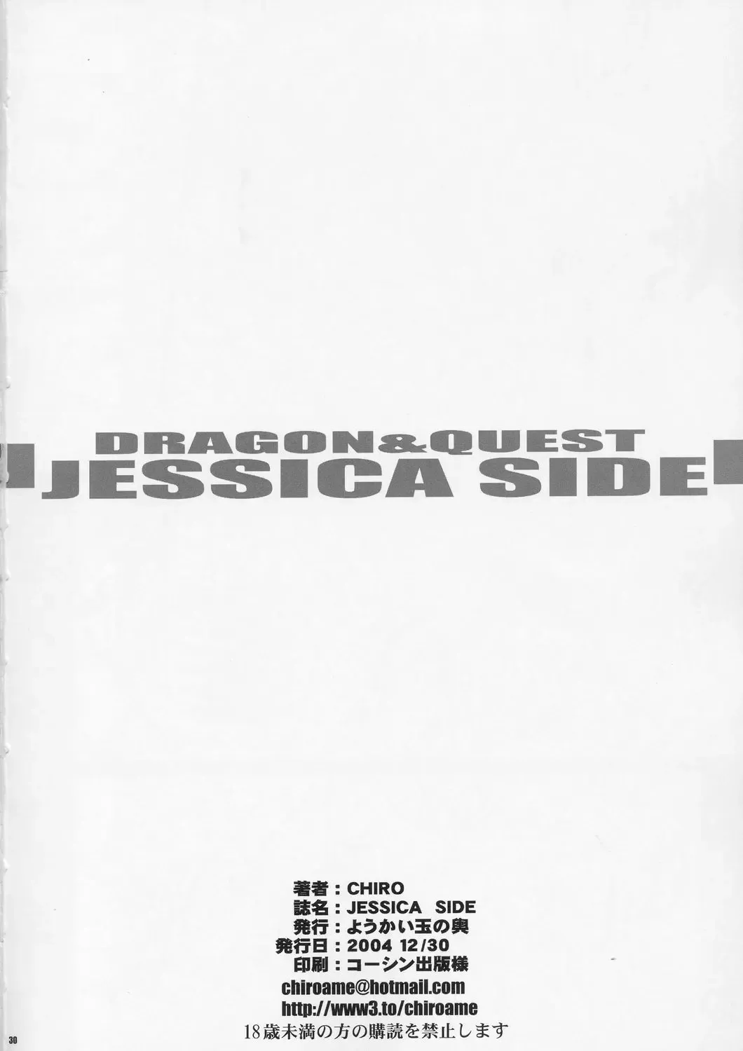 [Chiro] Jessica Side Fhentai - Page 29