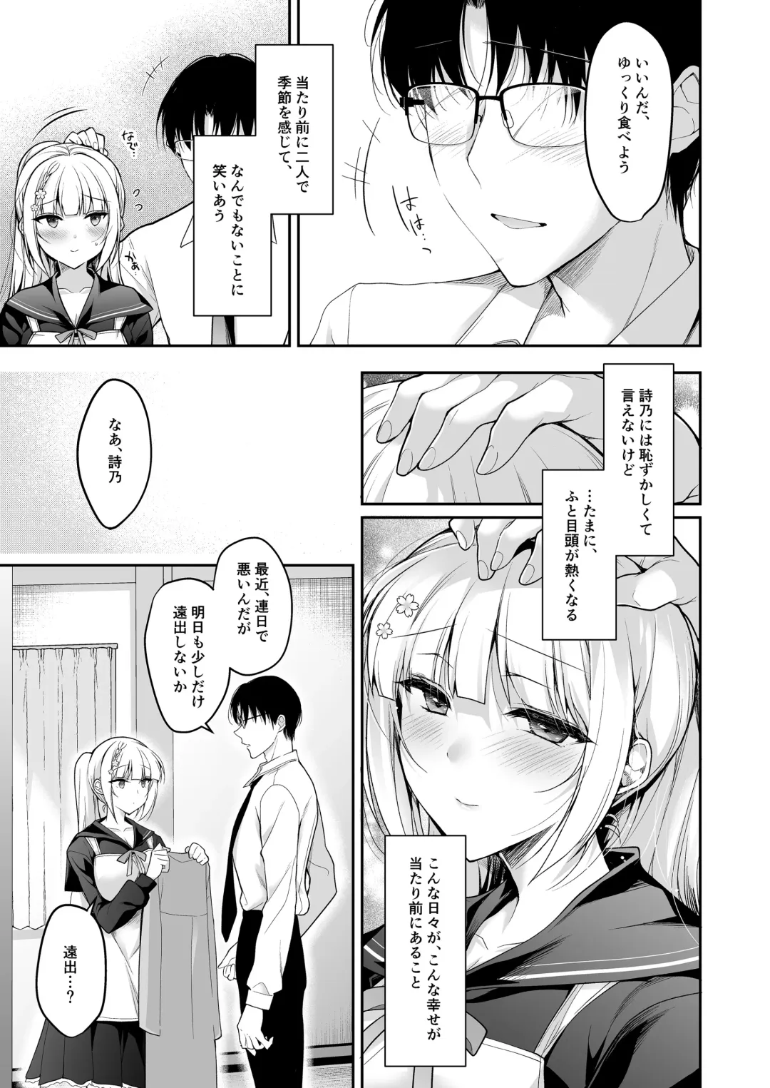 [Ninoko] Shoujo Kaishun 11 Kanketsu-hen + AFTER Fhentai - Page 8