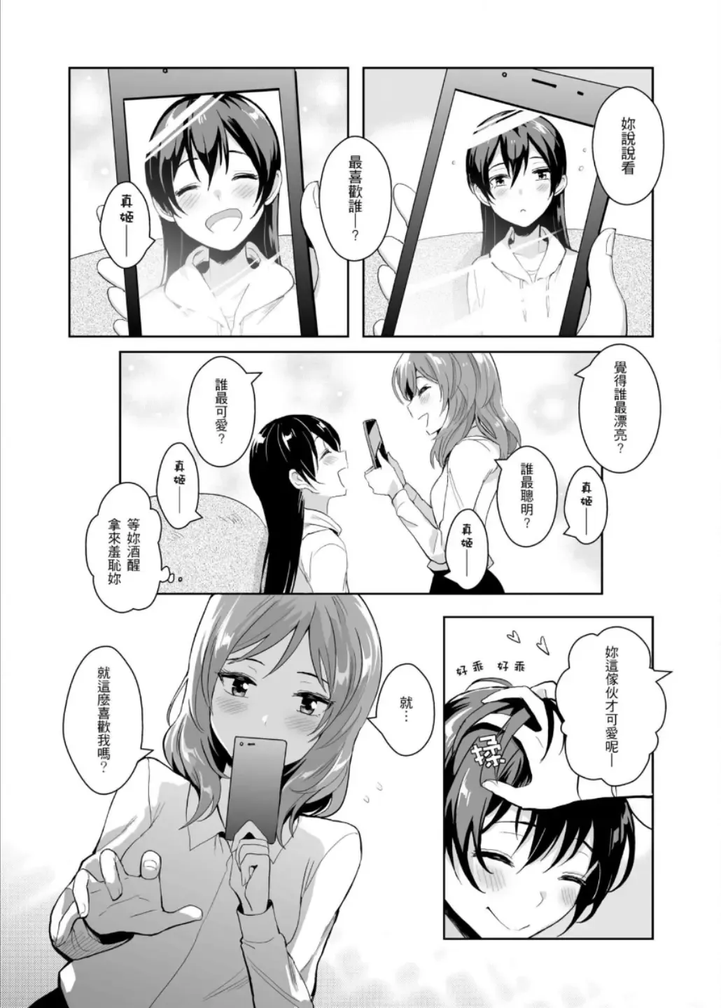 [Kuma] REC●可愛的妳 Fhentai - Page 15