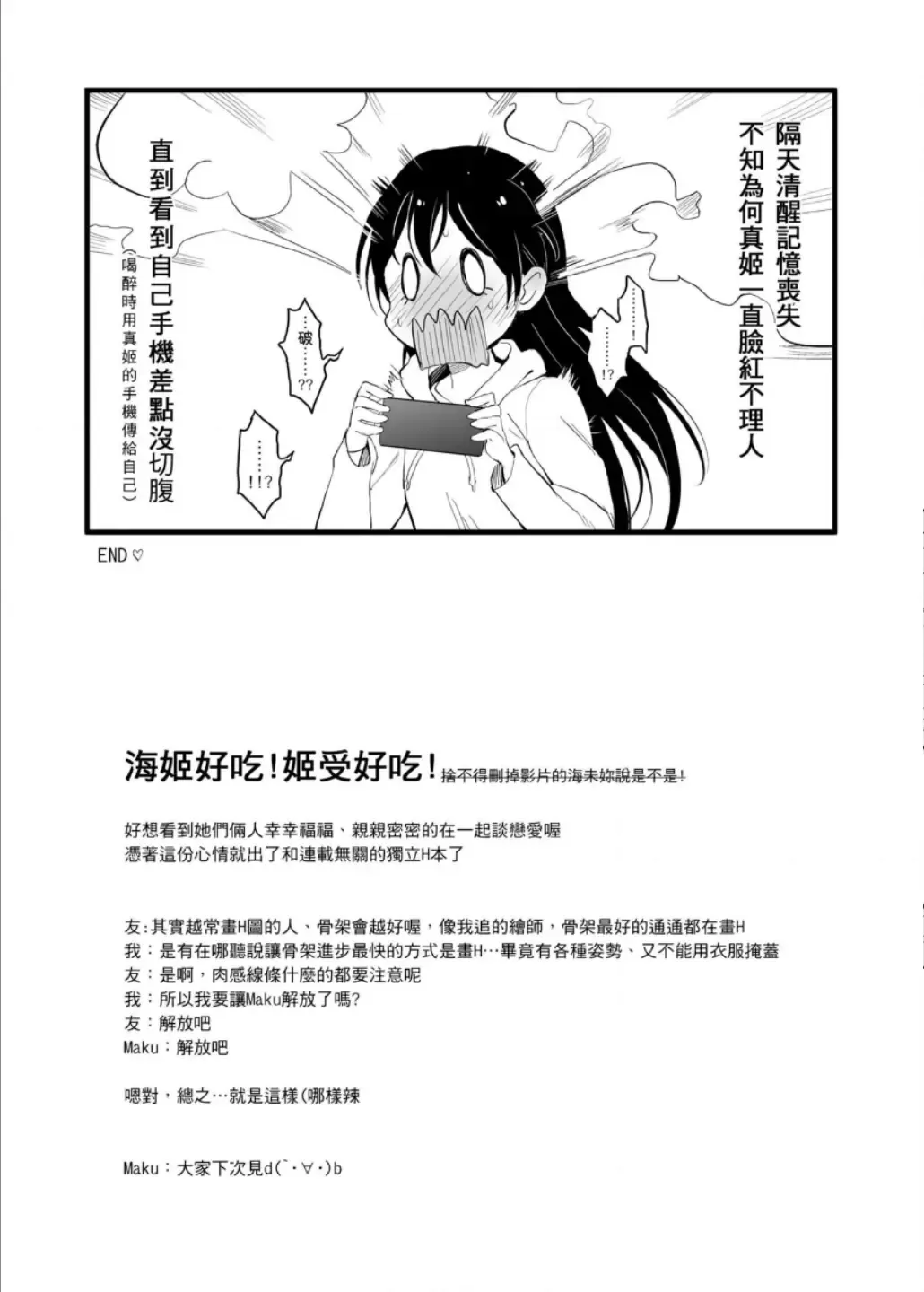 [Kuma] REC●可愛的妳 Fhentai - Page 37