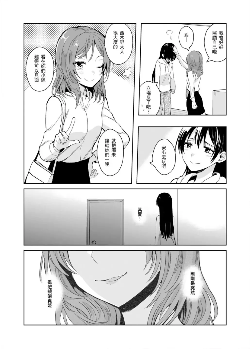 [Kuma] REC●可愛的妳 Fhentai - Page 4