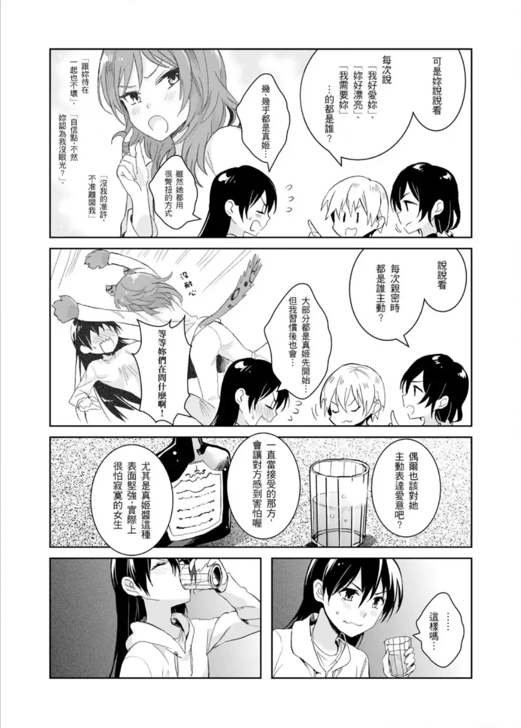 [Kuma] REC●可愛的妳 Fhentai - Page 7