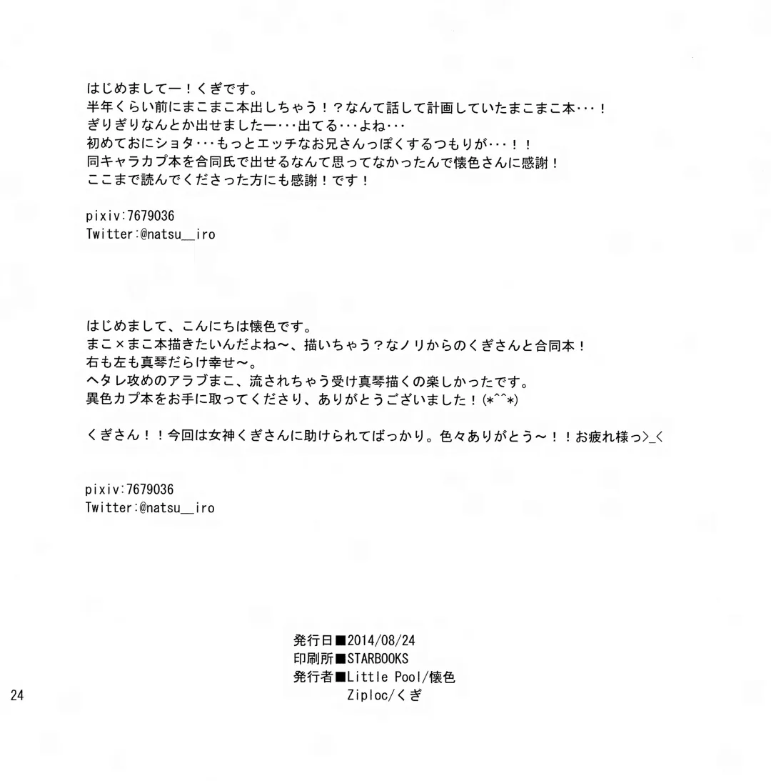 [Kugi] Mako x Mako Fhentai - Page 25