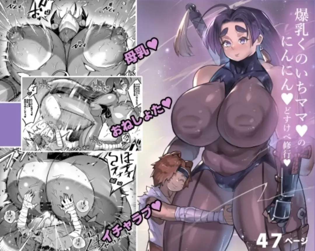 [36p] Bakunyuu Kunoichi Mama to Ninnin Dosukebe Shugyou Fhentai - Page 1