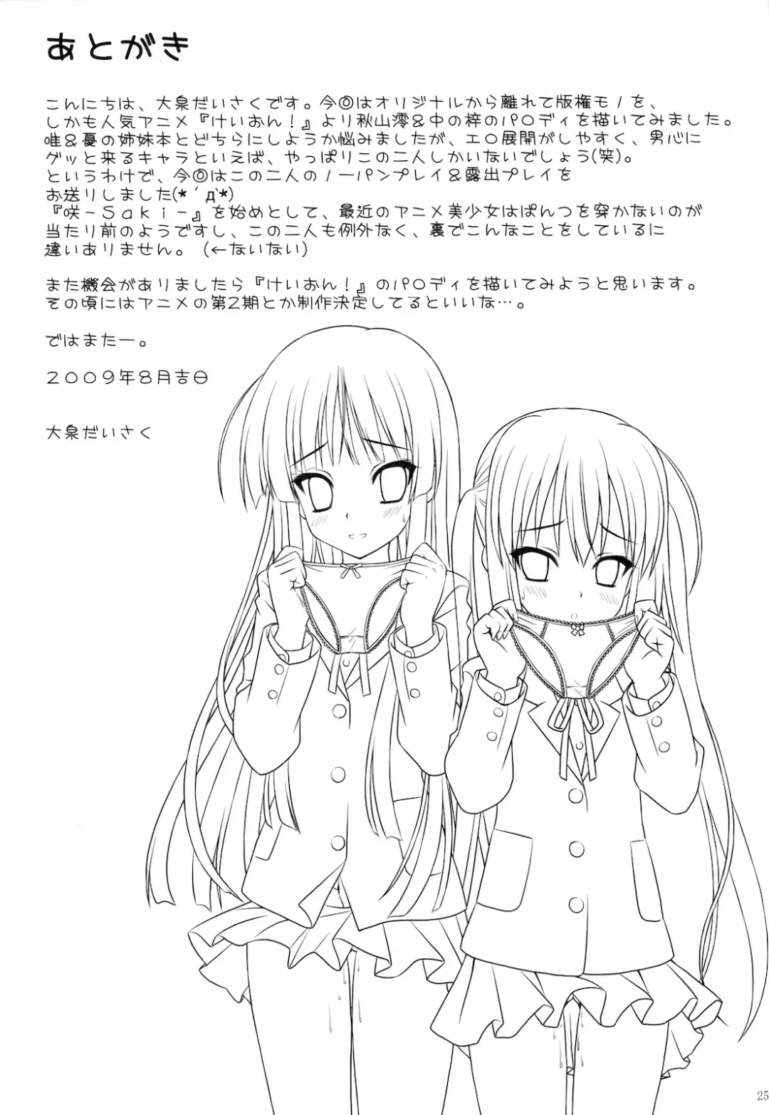 [Ooizumi Daisaku] Houkago P Time Fhentai - Page 27