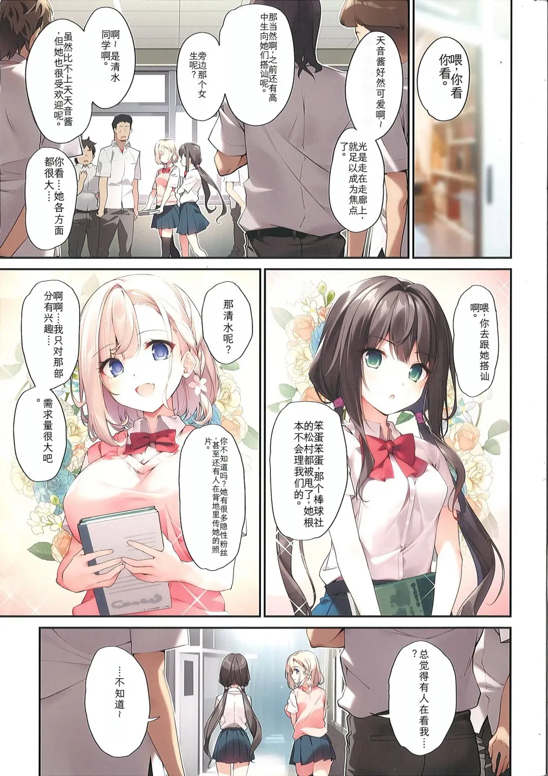 [Karory] Imouto to Imouto no Shinyuu de Saimin Taisei EX no Seiso JC to Saimin de Ichaicha Suru Hon -C104ver- Fhentai - Page 3