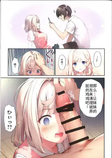 [Karory] Imouto to Imouto no Shinyuu de Saimin Taisei EX no Seiso JC to Saimin de Ichaicha Suru Hon -C104ver- Fhentai.net - Page 10