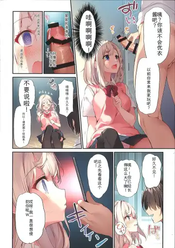 [Karory] Imouto to Imouto no Shinyuu de Saimin Taisei EX no Seiso JC to Saimin de Ichaicha Suru Hon -C104ver- Fhentai.net - Page 8