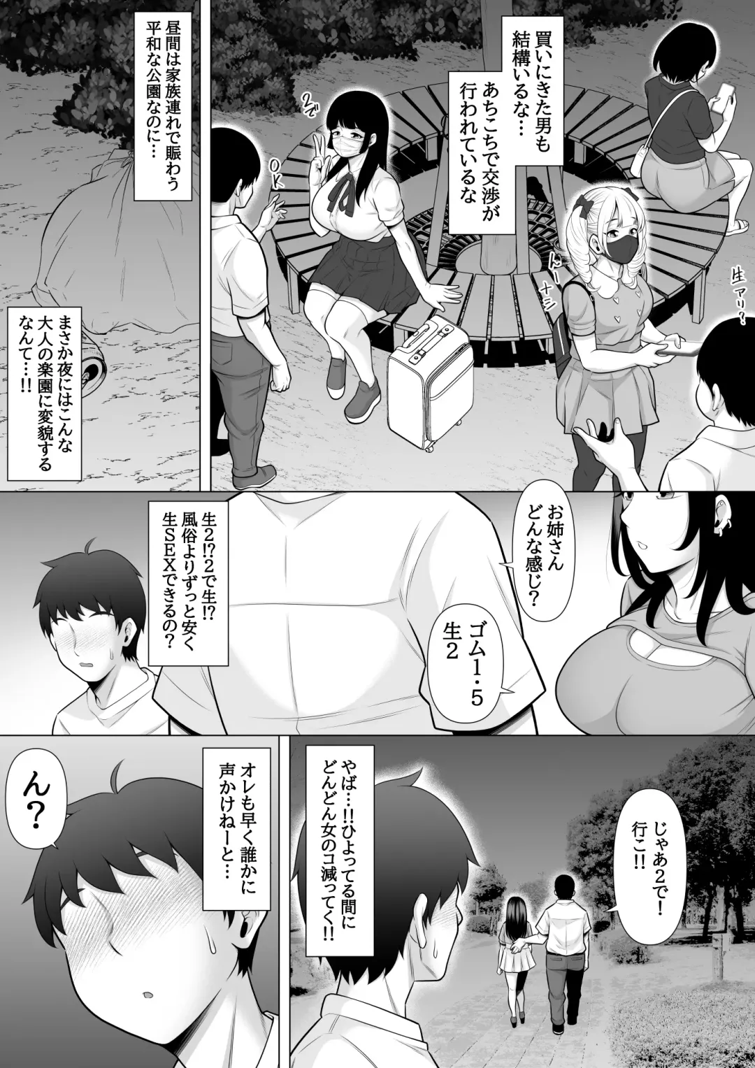 Uwasa no Tachinbo Kouen de Kuro Gal JK Katte Nama Nakadashi Shita Hanashi Fhentai - Page 5