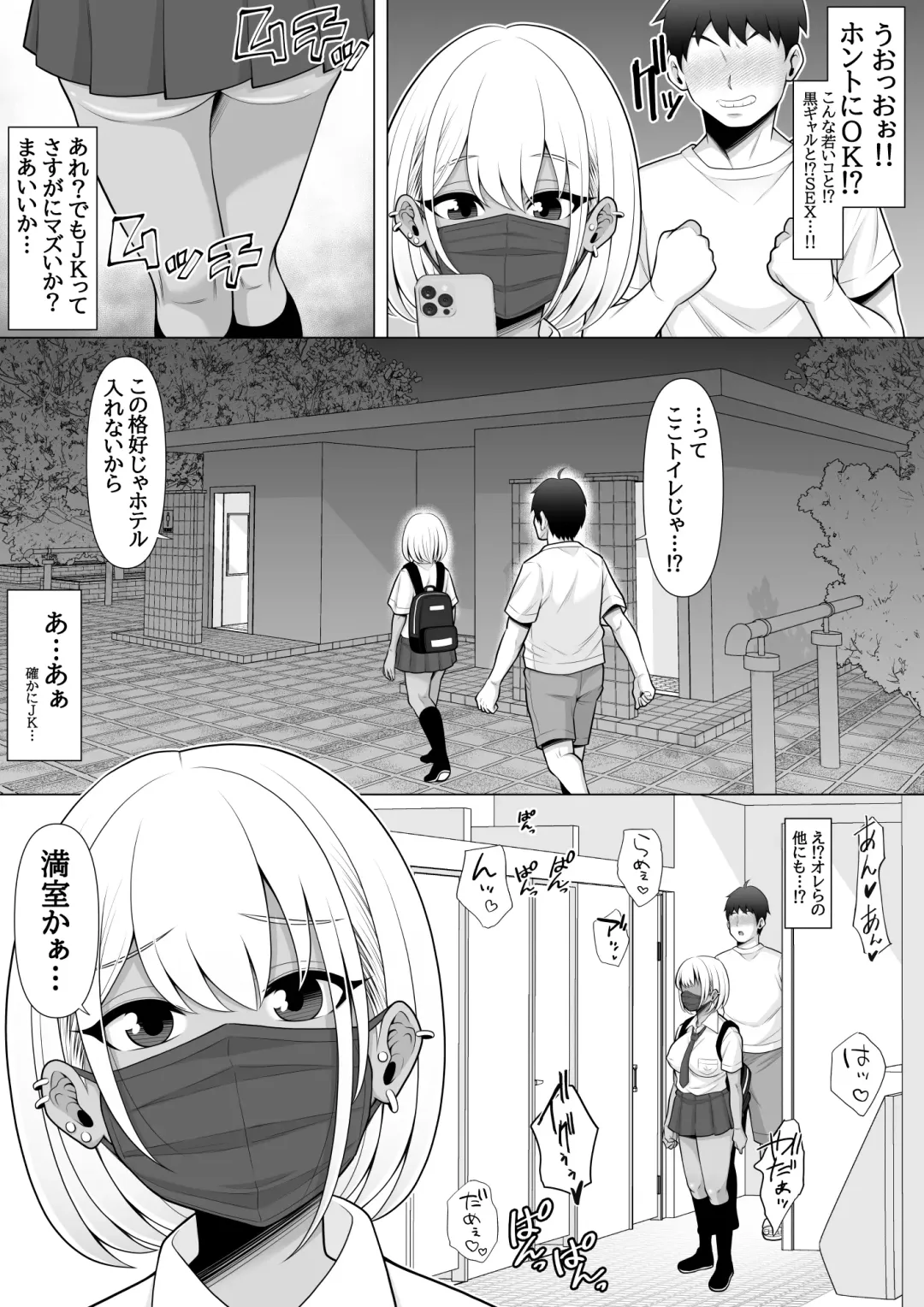 Uwasa no Tachinbo Kouen de Kuro Gal JK Katte Nama Nakadashi Shita Hanashi Fhentai - Page 7