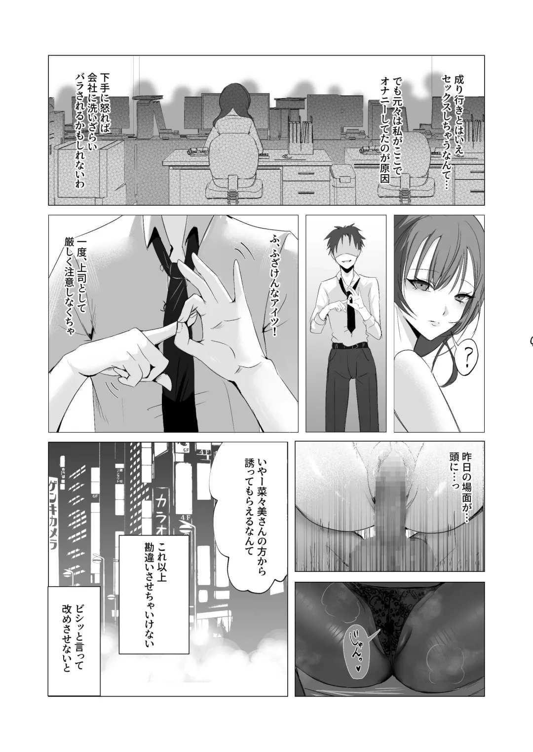 セックスレス人妻上司の肉欲解放NTR Fhentai - Page 16