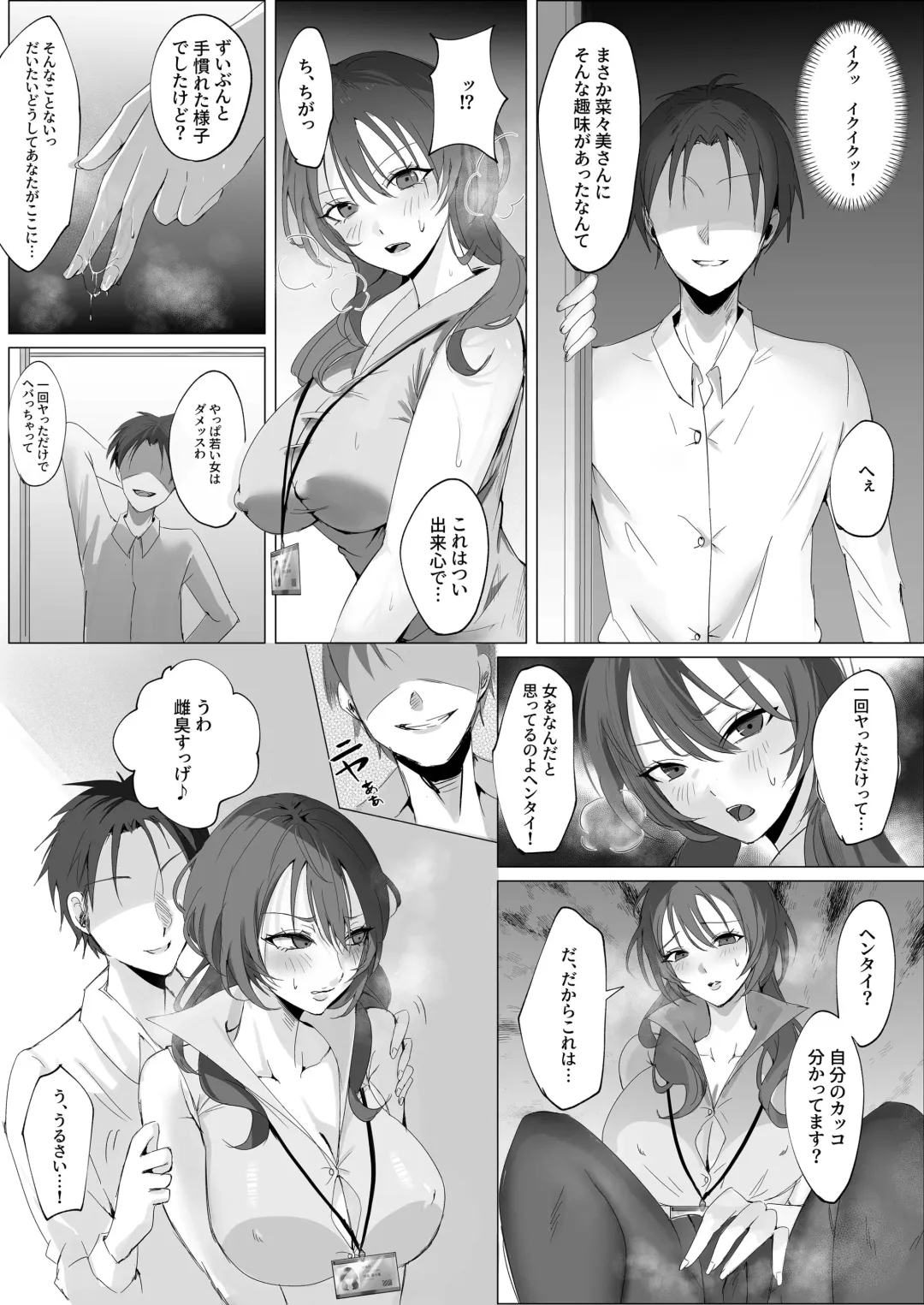 セックスレス人妻上司の肉欲解放NTR Fhentai - Page 9