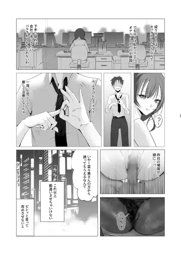 セックスレス人妻上司の肉欲解放NTR Fhentai - Page 16