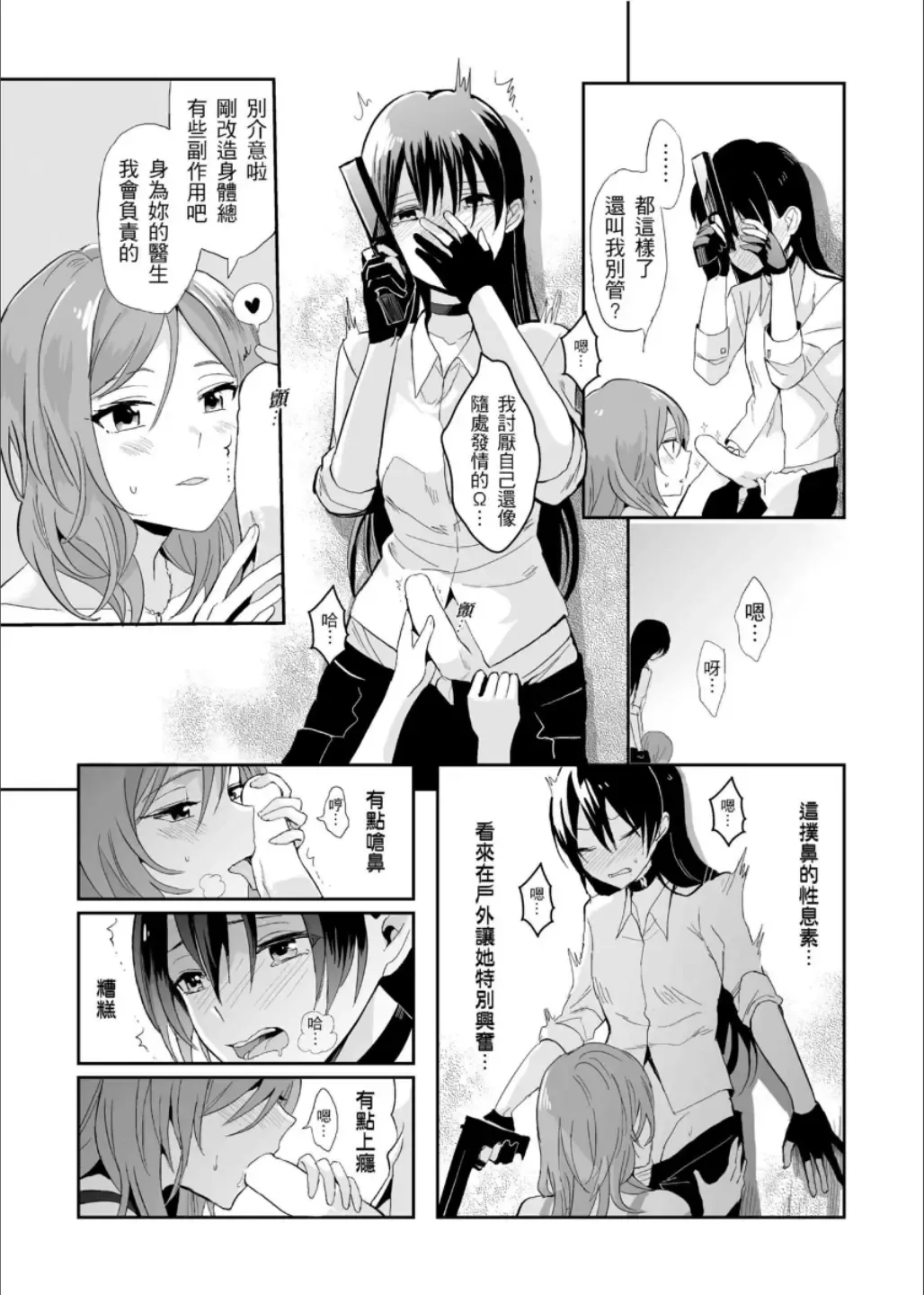 [Kuma] 斜邊線 Fhentai - Page 6
