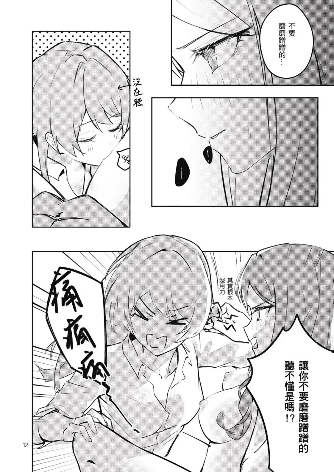 非公開關係 Fhentai - Page 13