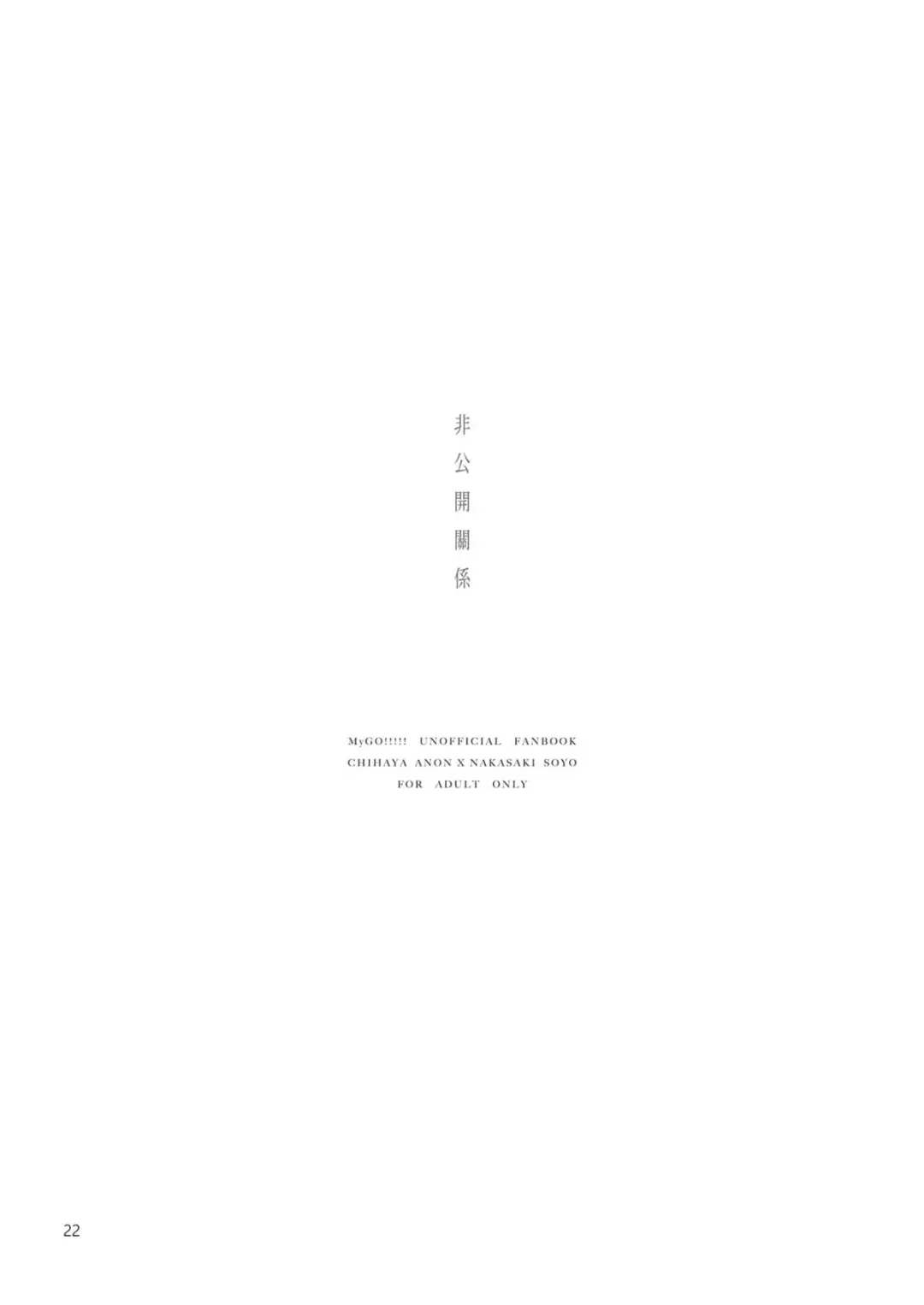 非公開關係 Fhentai - Page 23