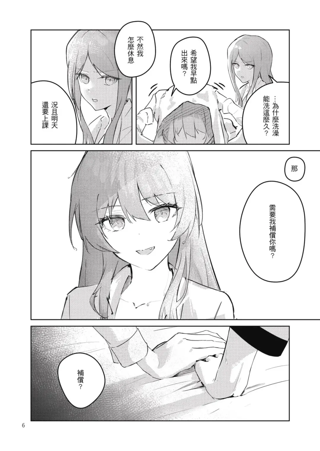 非公開關係 Fhentai - Page 7