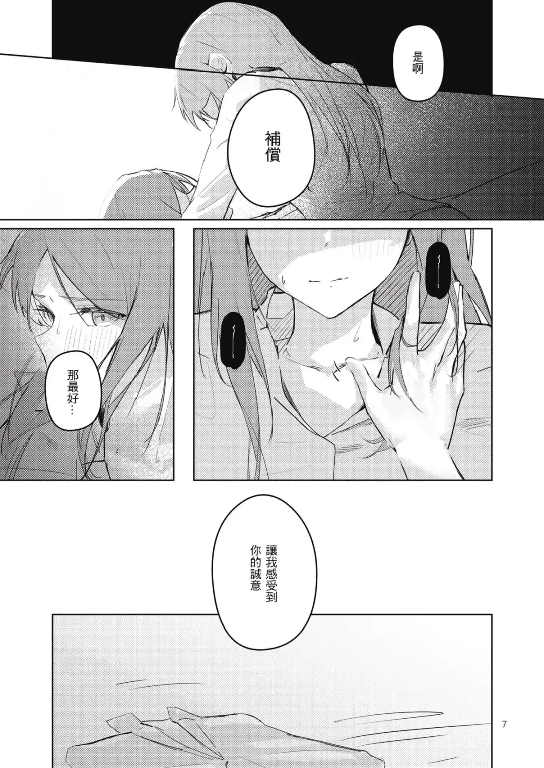 非公開關係 Fhentai - Page 8