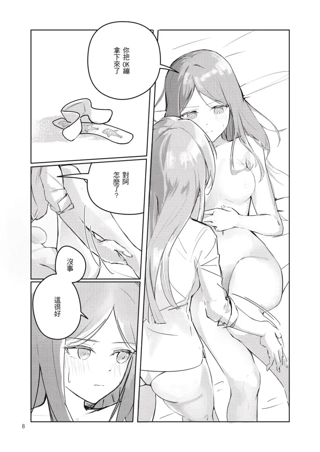 非公開關係 Fhentai - Page 9