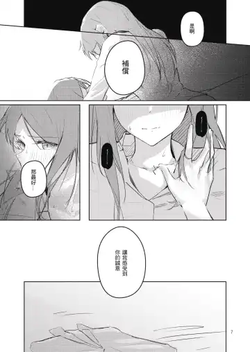 非公開關係 Fhentai.net - Page 8