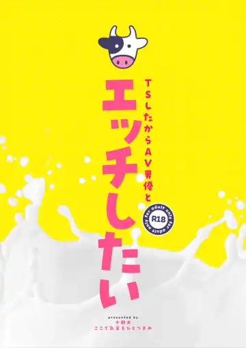 [Juurouta] TS Shita kara AV Danyuu to Ecchi Shitai Fhentai - Page 43