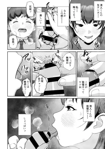 Hanasaki Seitokaichou wa Boku no Seishi o Neratteru Fhentai - Page 23