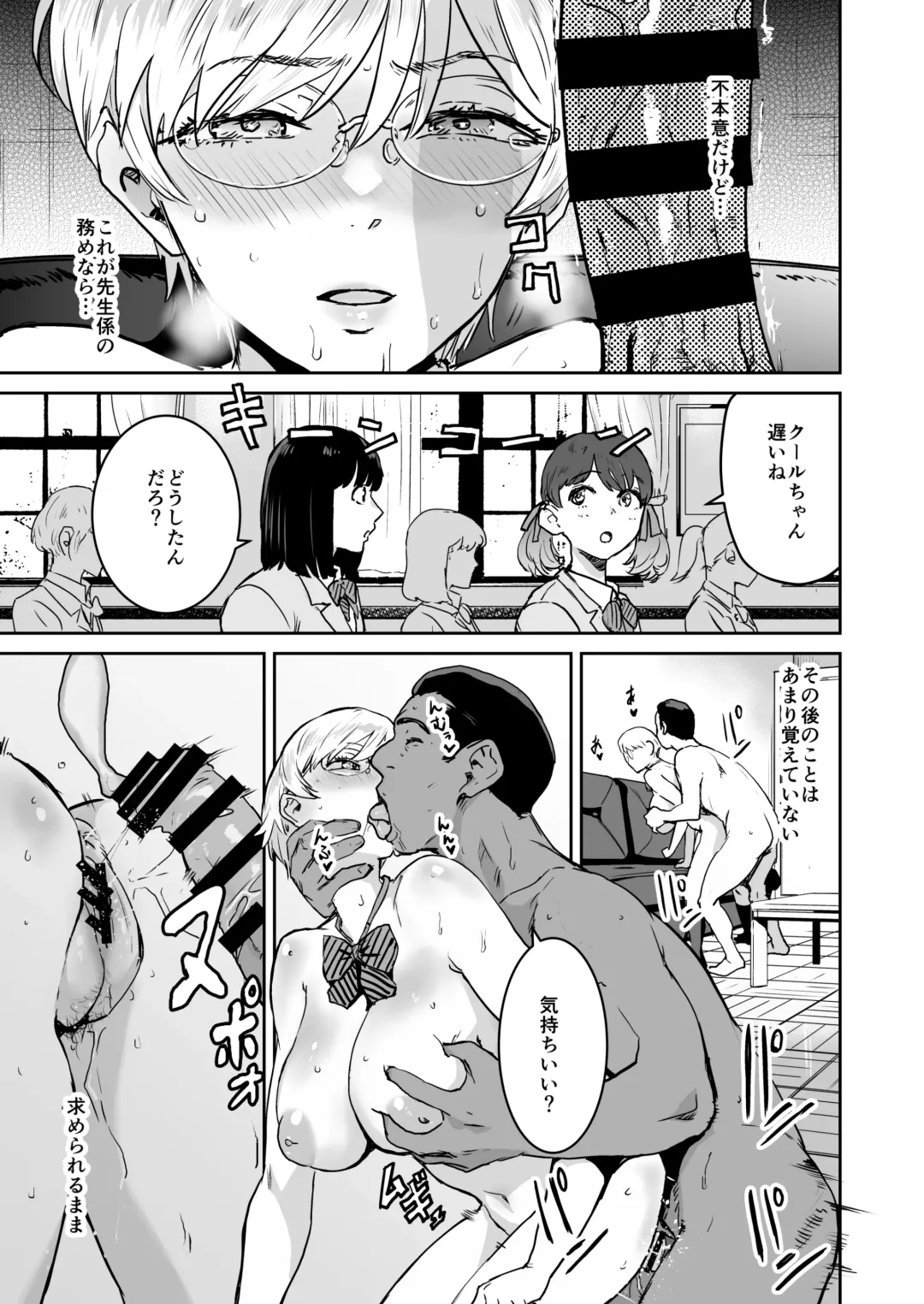 [Nekoi Mie] Cool-chan wa Sensei Gakari Fhentai - Page 30