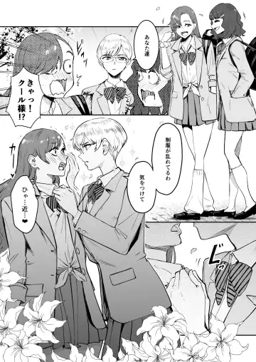 [Nekoi Mie] Cool-chan wa Sensei Gakari Fhentai - Page 5