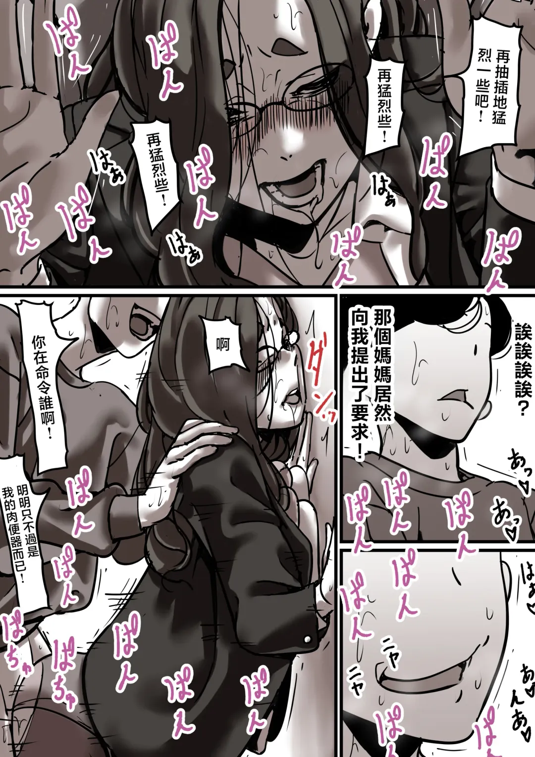 Haha to Ochite Iku Part 6 | 與母共墮落 part6 Fhentai - Page 23
