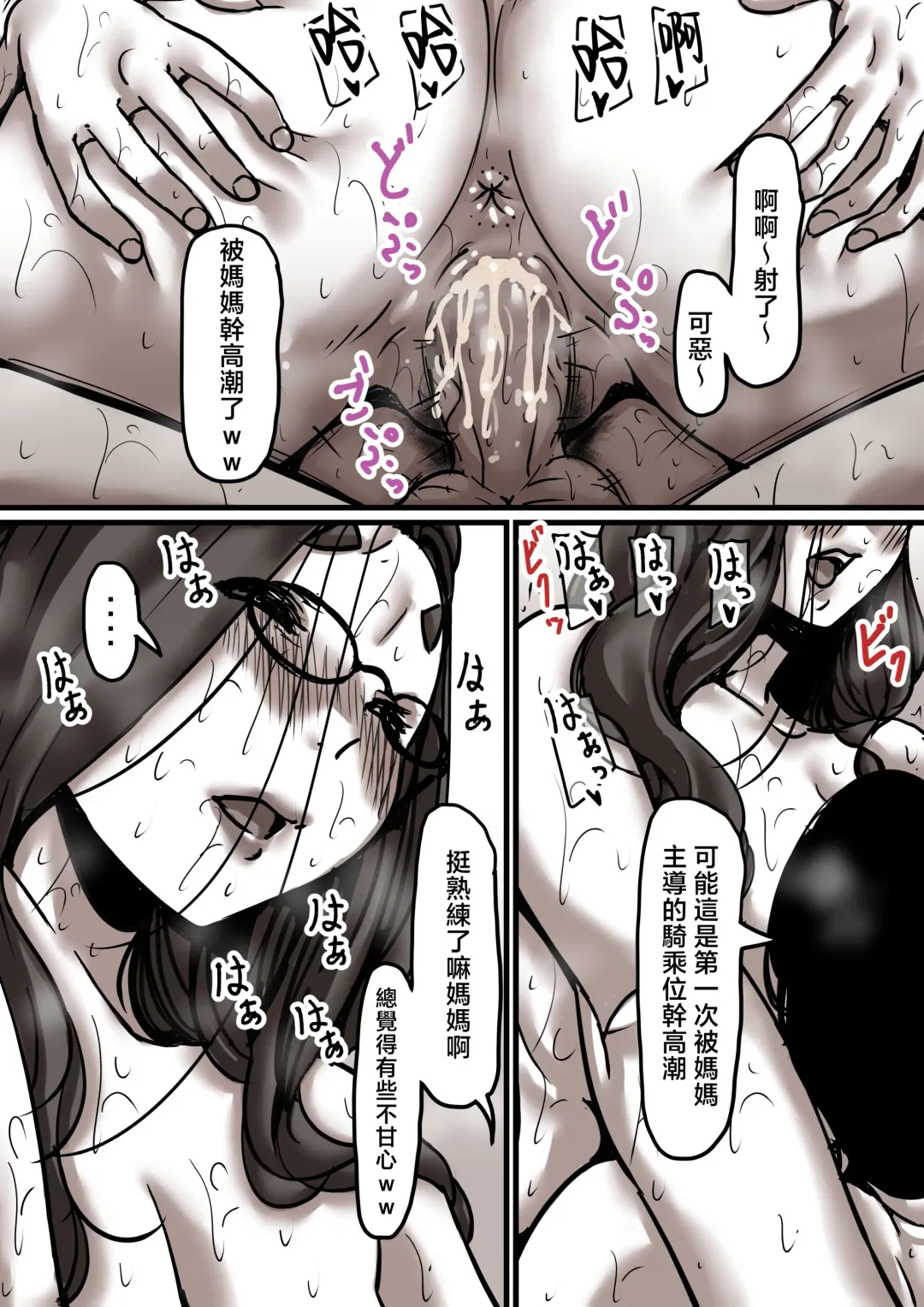 Haha to Ochite Iku Part 6 | 與母共墮落 part6 Fhentai - Page 54