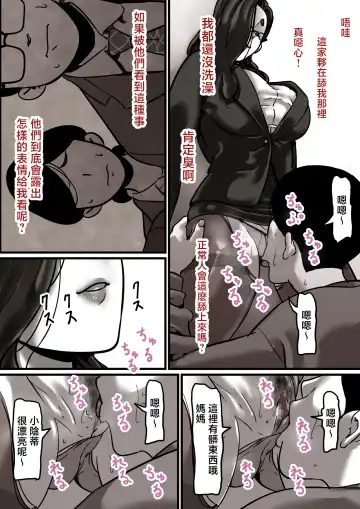 Haha to Ochite Iku Part 6 | 與母共墮落 part6 Fhentai - Page 12