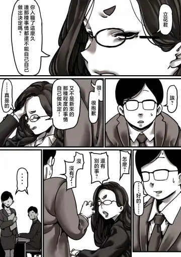 Haha to Ochite Iku Part 6 | 與母共墮落 part6 Fhentai - Page 30