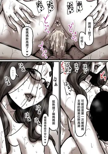 Haha to Ochite Iku Part 6 | 與母共墮落 part6 Fhentai - Page 54
