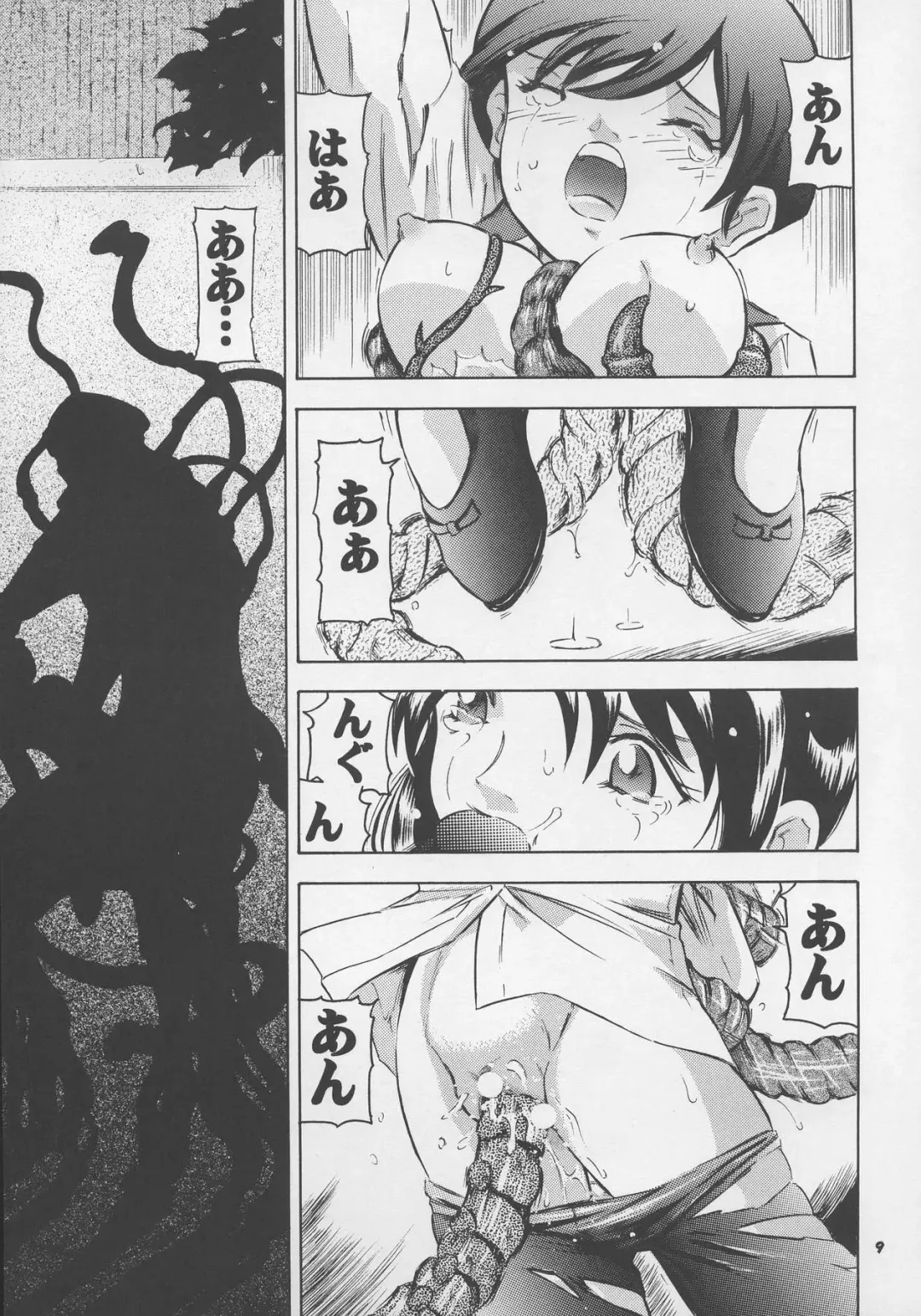 [Kantarou] Adachiku Shokushu Taisen 1 Fhentai.net - Page 9