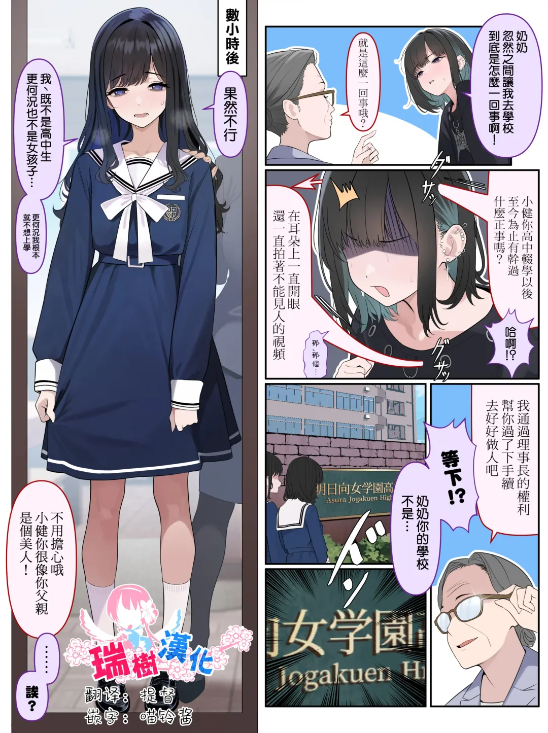 [Testame] Ojou-sama Gakuen o Taigaku Shitai Chuusotsu Neet | 想要从大小姐学园退学的高中肄业neet Fhentai - Page 1