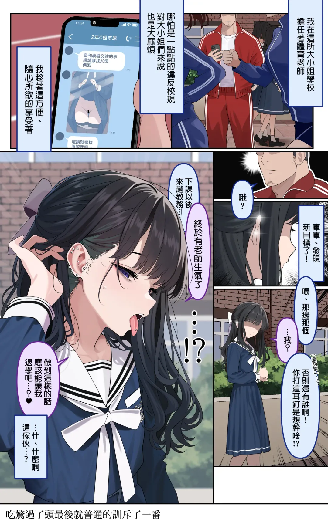 [Testame] Ojou-sama Gakuen o Taigaku Shitai Chuusotsu Neet | 想要从大小姐学园退学的高中肄业neet Fhentai - Page 3