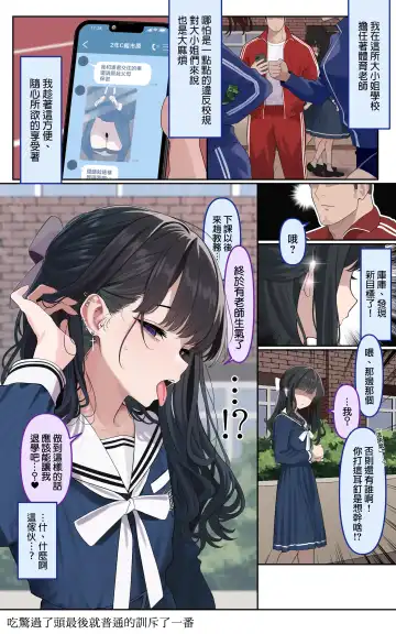 [Testame] Ojou-sama Gakuen o Taigaku Shitai Chuusotsu Neet | 想要从大小姐学园退学的高中肄业neet Fhentai - Page 3