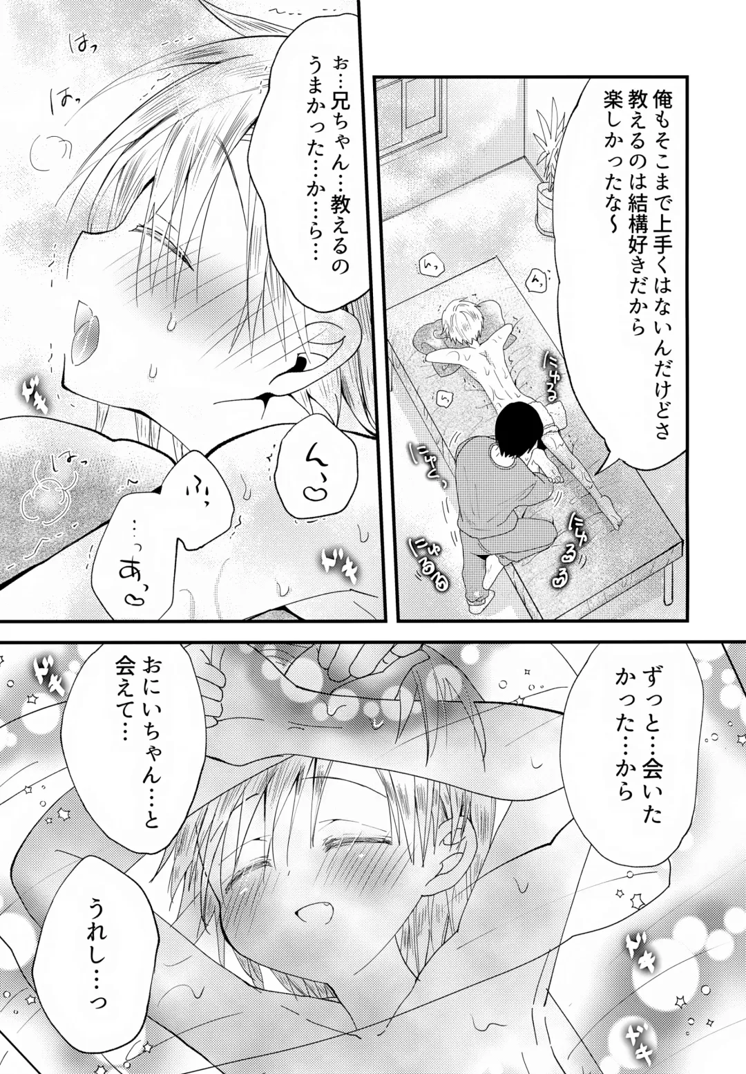 [Hoshikuzu Noyu] Shounen Nurunuru Massage [Zenpen] Dai Suki na Onii-chan ① Fhentai - Page 22