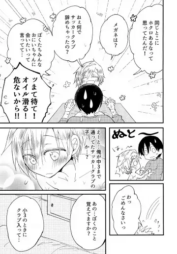 [Hoshikuzu Noyu] Shounen Nurunuru Massage [Zenpen] Dai Suki na Onii-chan ① Fhentai - Page 18