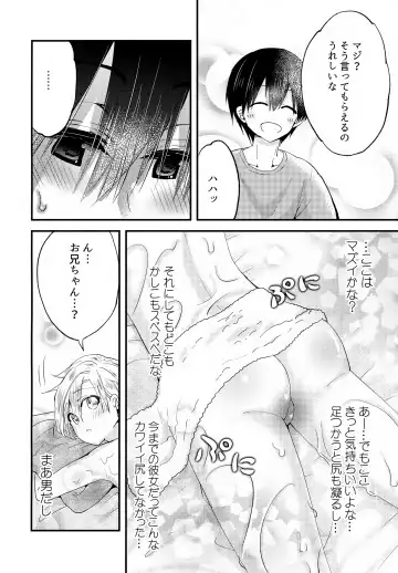 [Hoshikuzu Noyu] Shounen Nurunuru Massage [Zenpen] Dai Suki na Onii-chan ① Fhentai - Page 23