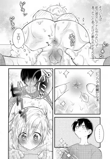 [Hoshikuzu Noyu] Shounen Nurunuru Massage [Zenpen] Dai Suki na Onii-chan ① Fhentai - Page 27