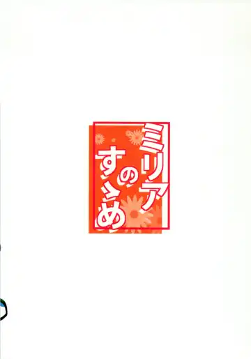 [Siina Yuuki] Miria no Susume Fhentai - Page 24