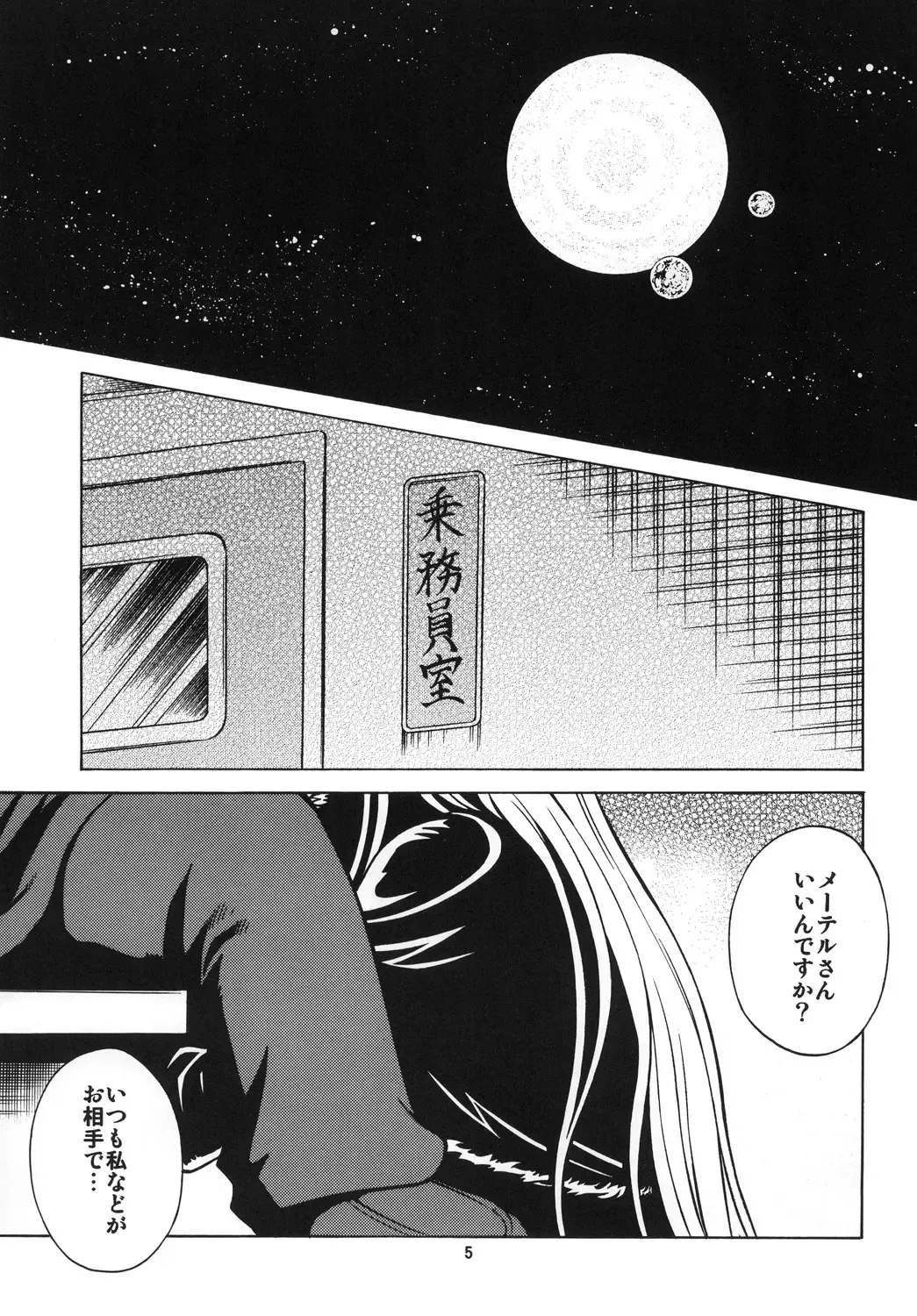 [Aratamaru] NIGHTHEAD+ Fhentai - Page 4
