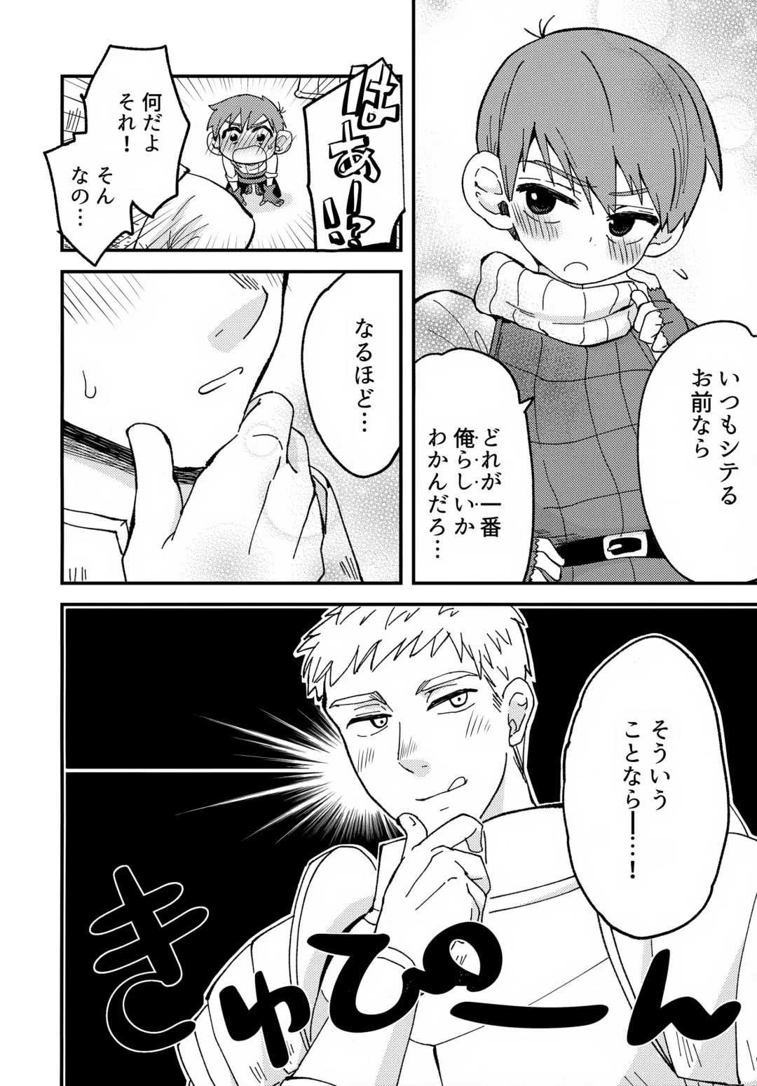 [Hoshikuzu Noyu] Eraberu chiruchakku Fhentai - Page 7