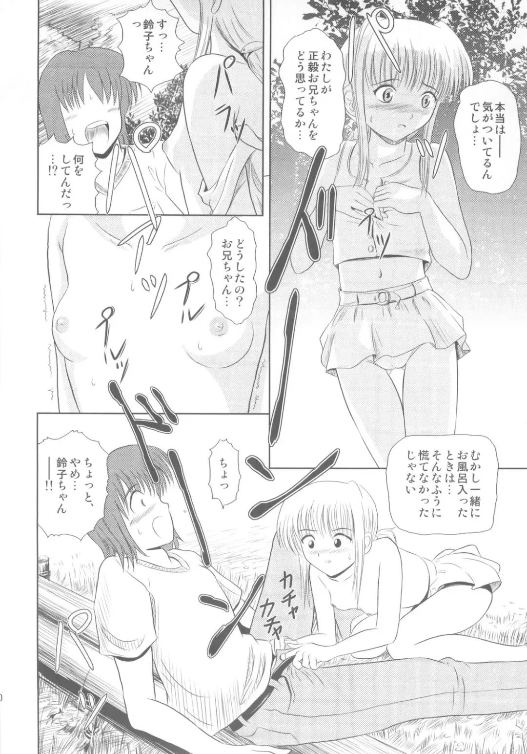 [Mutsuki Lime] Rakurai Vol. 3 Fhentai - Page 10