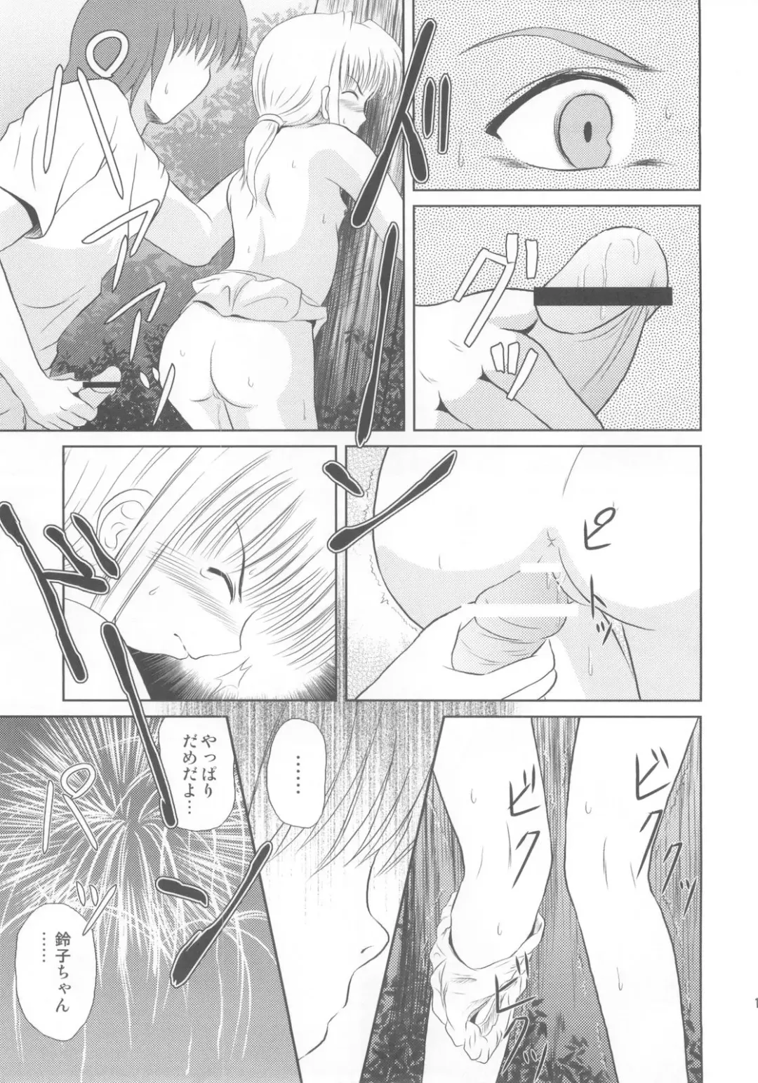 [Mutsuki Lime] Rakurai Vol. 3 Fhentai - Page 15